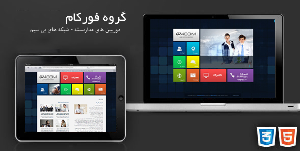 تصویر - گروه شبکه فورکام