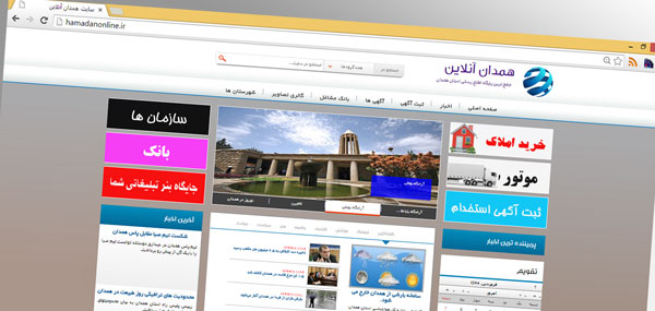 تصویر - طراحی سایت خبری ، تبلیغاتی همدان آنلاین
