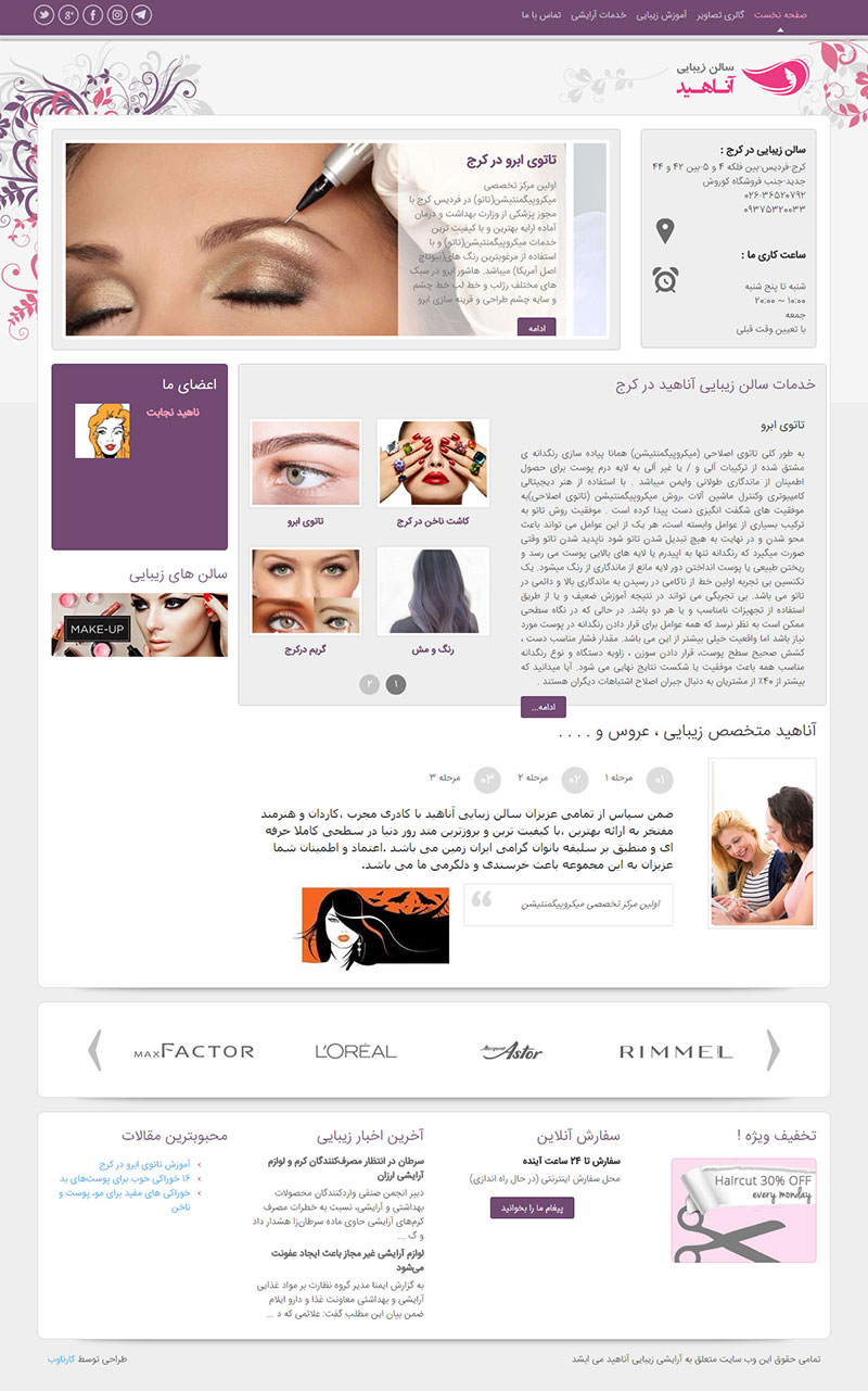 تصویر - سایت آناهید بیوتی