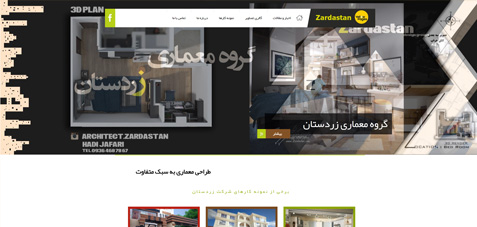 طراحی وب سایت گروه معماری زردستان
