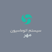 اتوماسیون اداری مهر