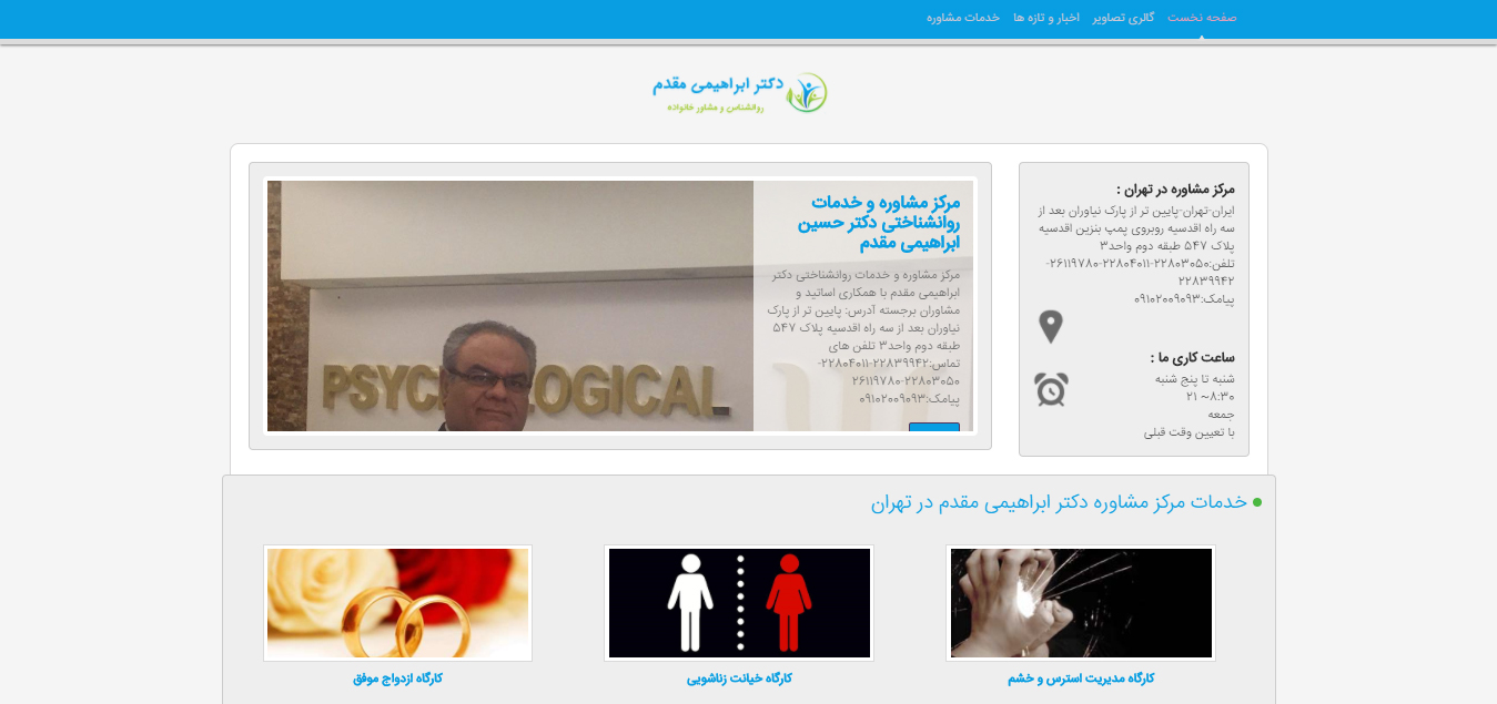 تصویر - وب سایت دکتر ابراهیمی مقدم
