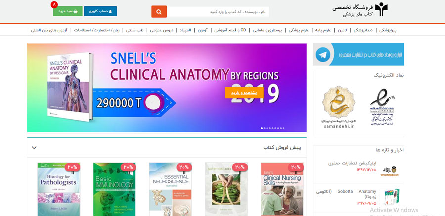 تصویر - طراحی سایت انتشارات جعفری